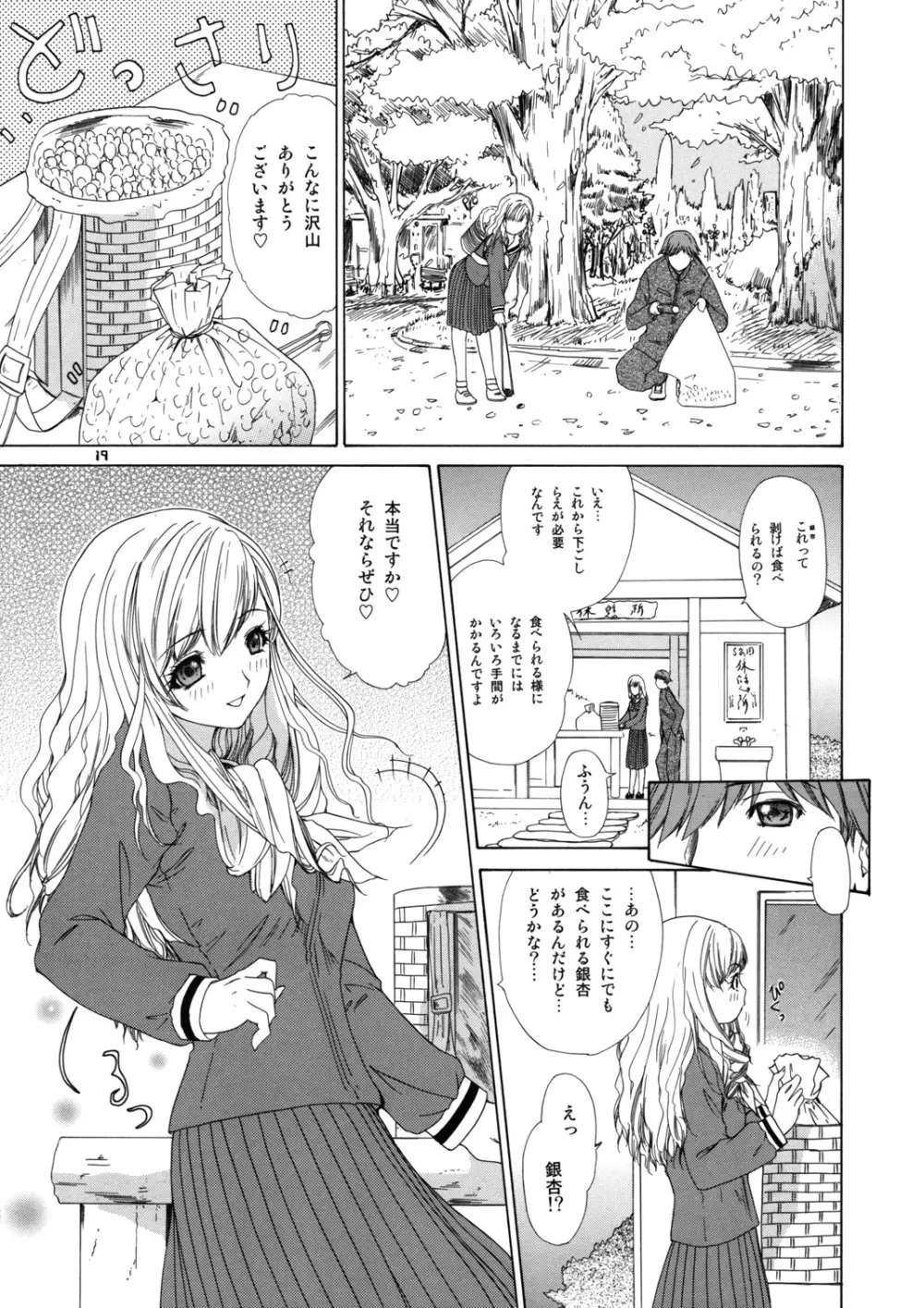 天使のためいき Page.20