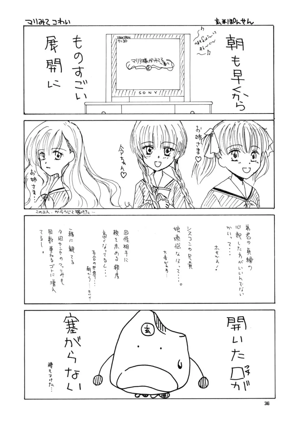 天使のためいき Page.37