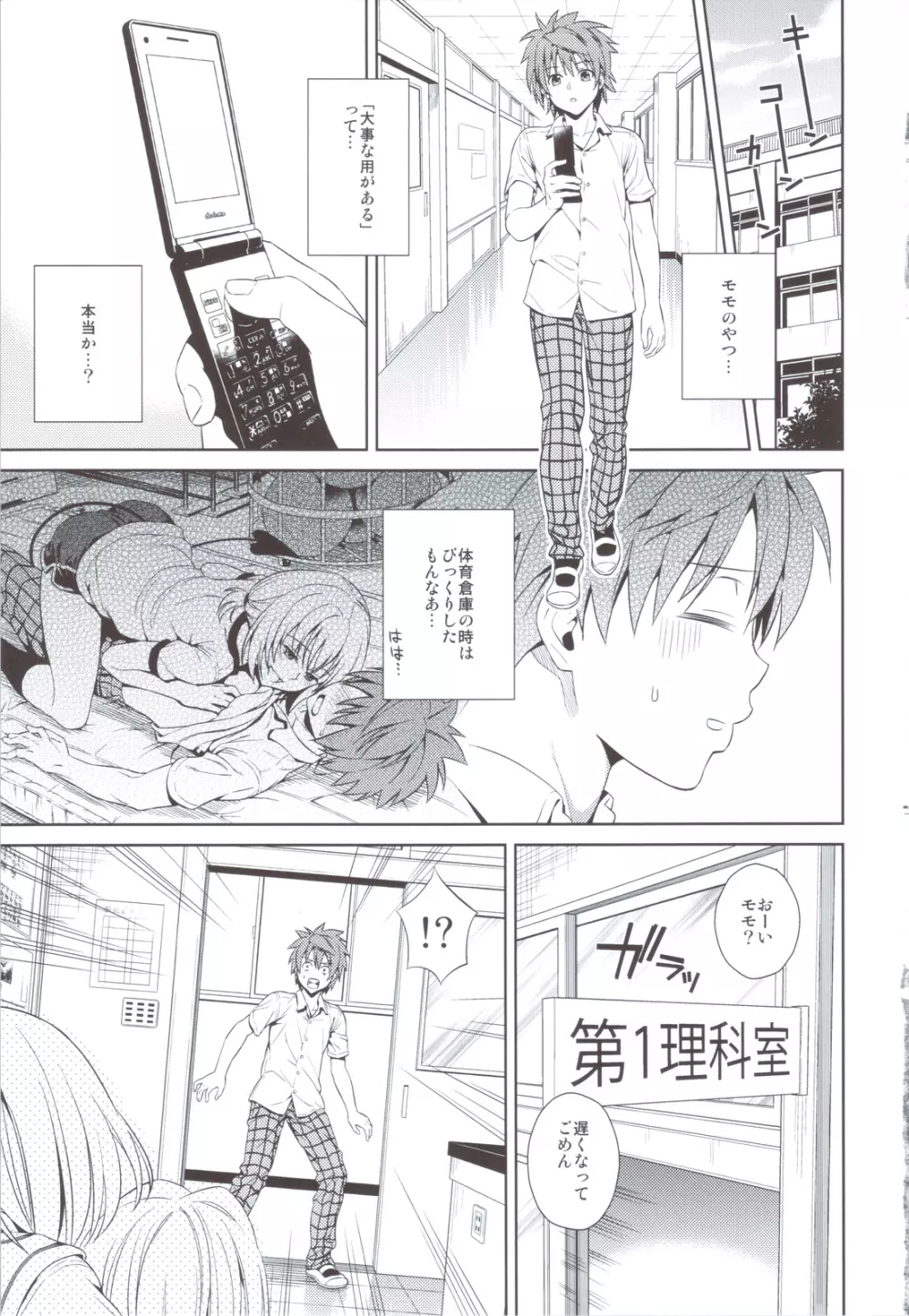 ドジっこエデュケーション Page.4