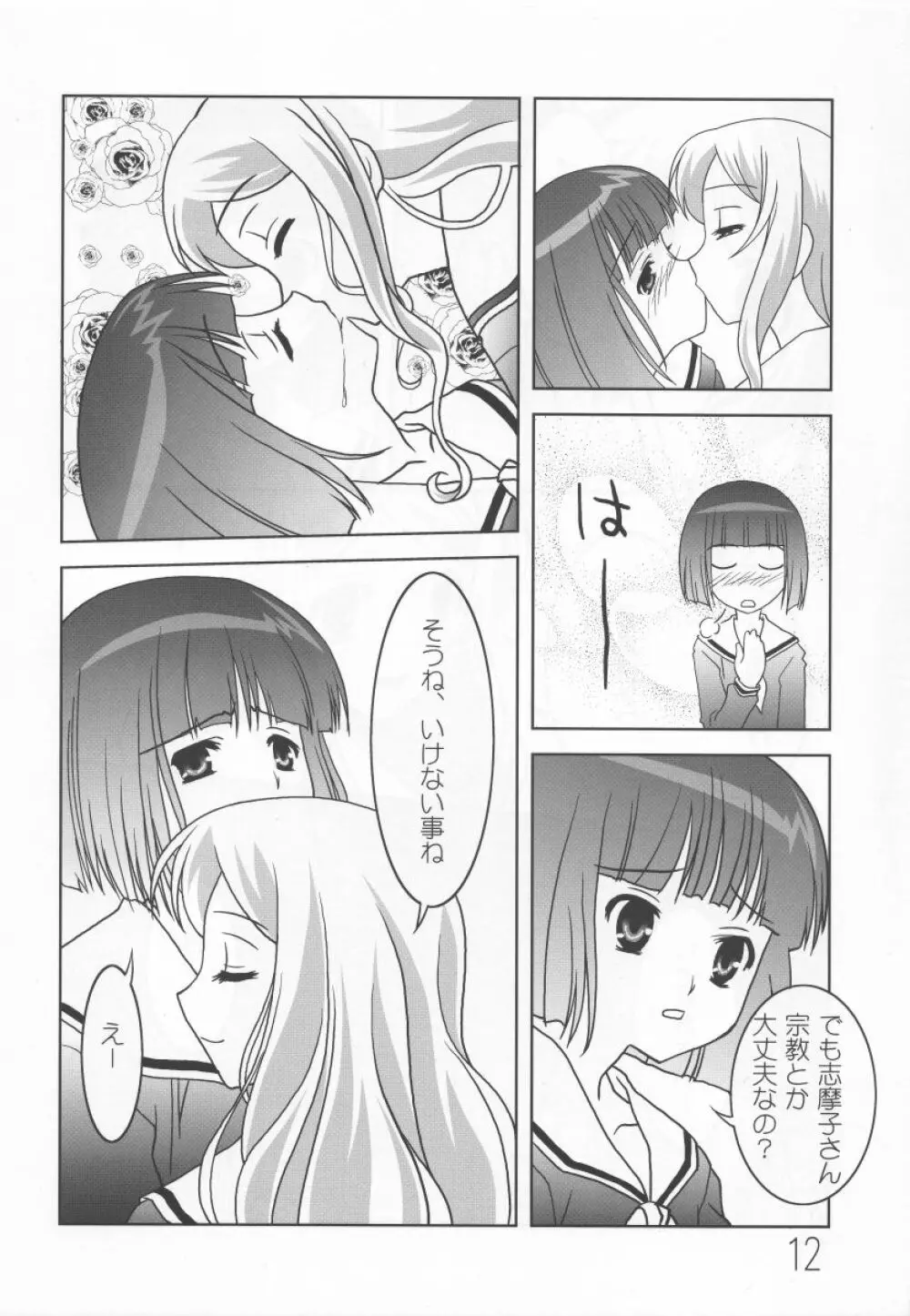 さくらいろの下でくちづけを Page.11