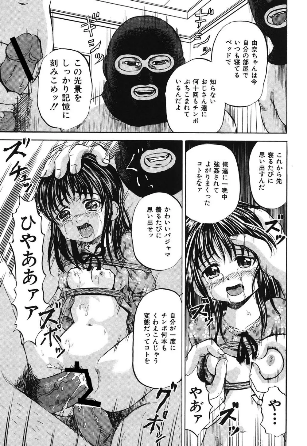 ズタボロ娘 Page.103