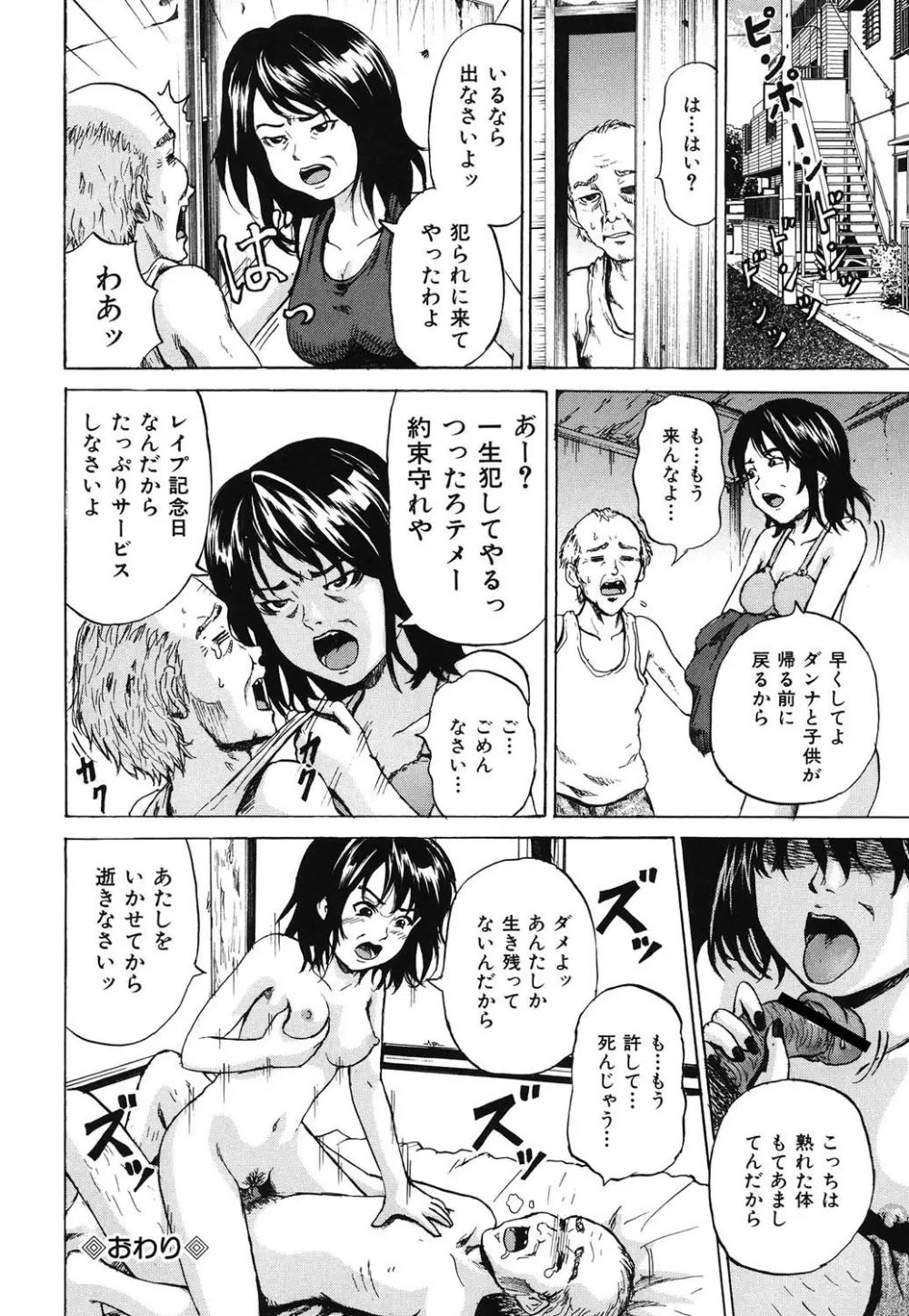 ズタボロ娘 Page.22