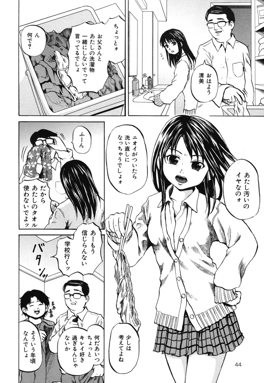 ズタボロ娘 Page.44