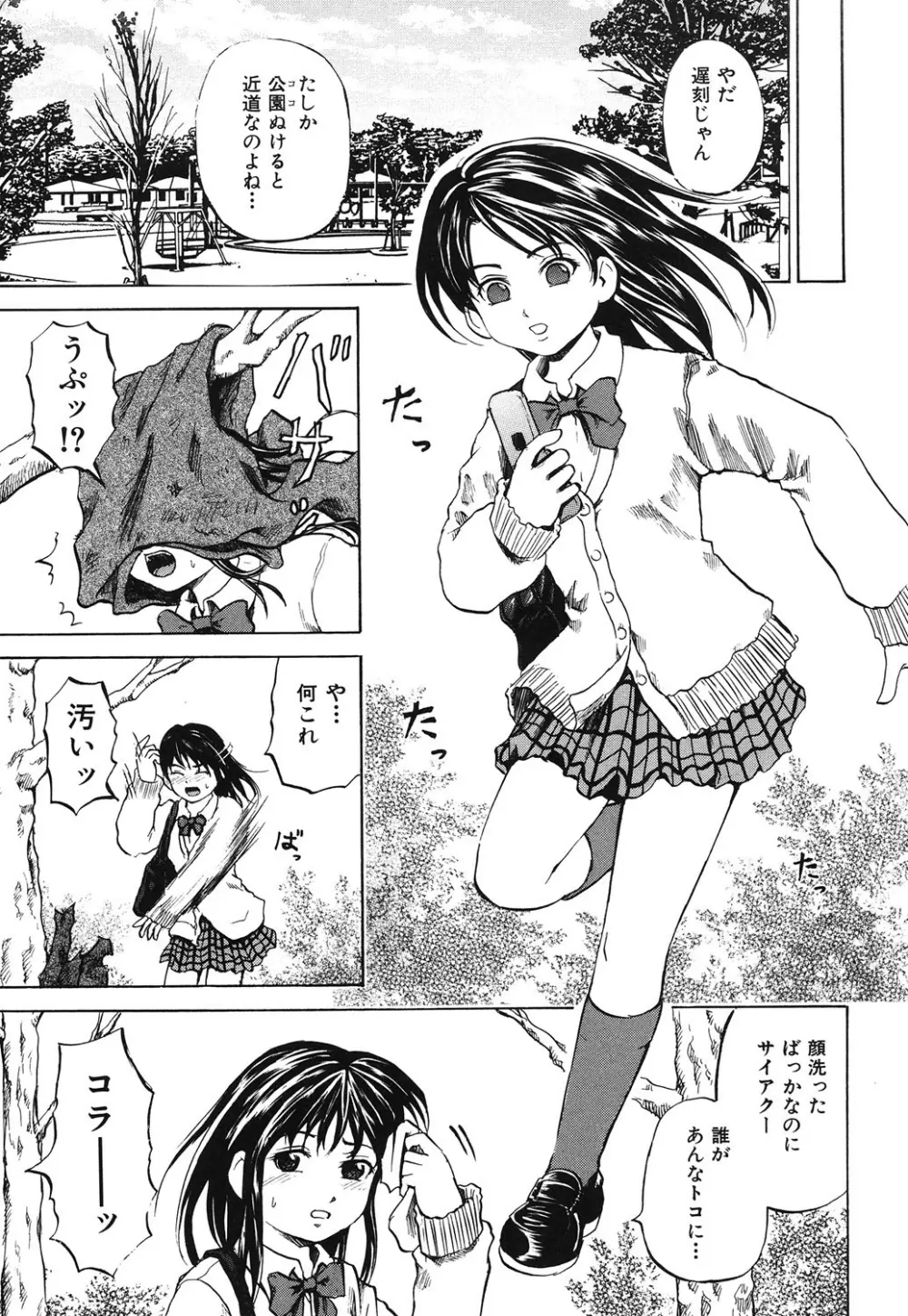 ズタボロ娘 Page.45