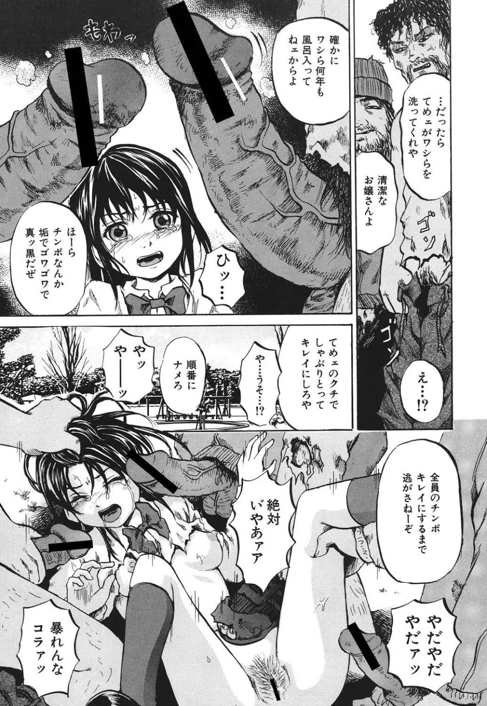 ズタボロ娘 Page.49