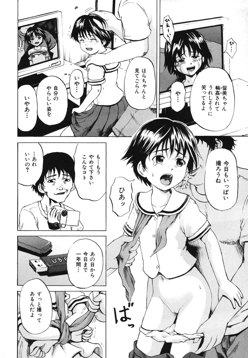 ズタボロ娘 Page.8