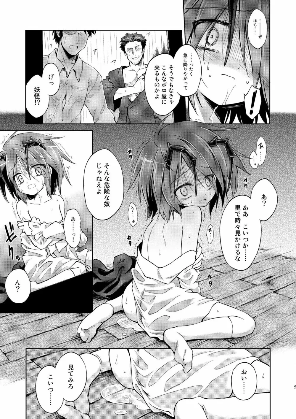 リグル中毒 禁断症状 Page.7