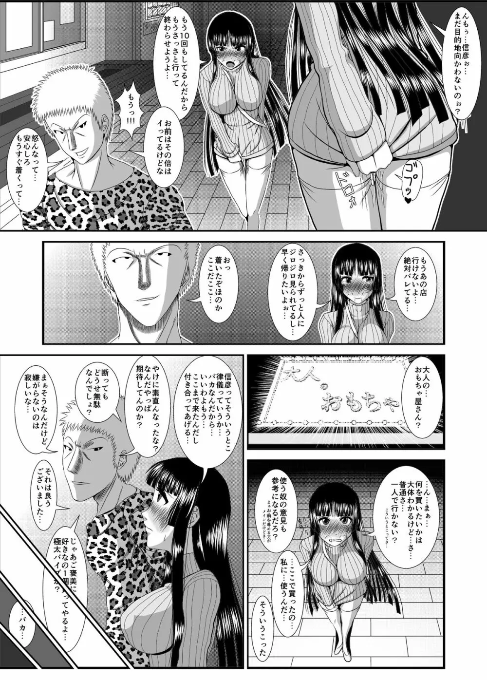 NTR少女 一ノ瀬ほのか Page.12