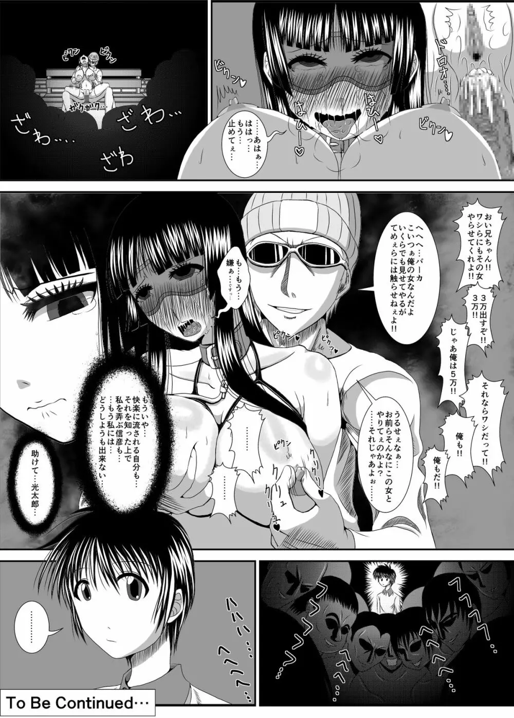 NTR少女 一ノ瀬ほのか Page.18