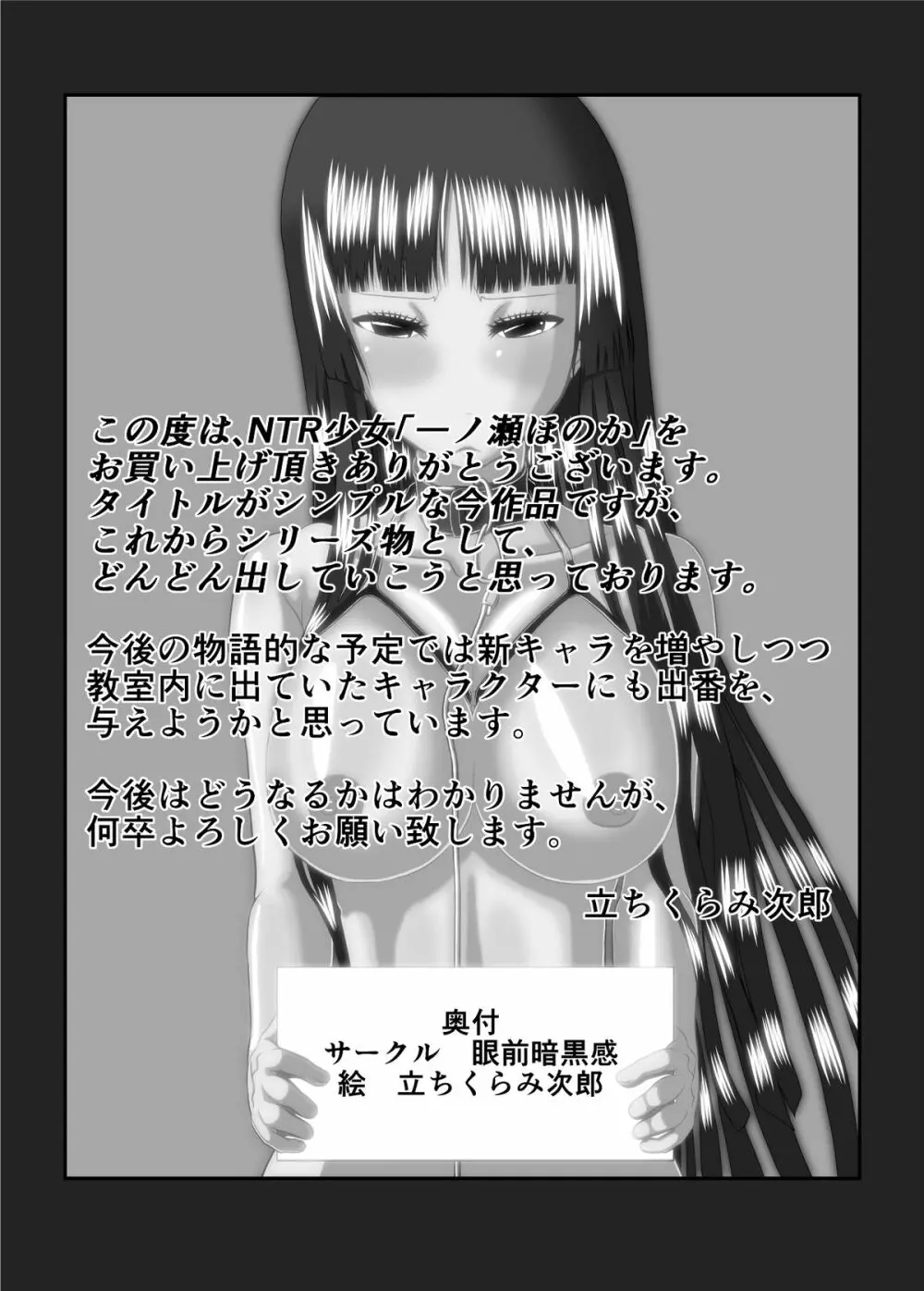 NTR少女 一ノ瀬ほのか Page.19