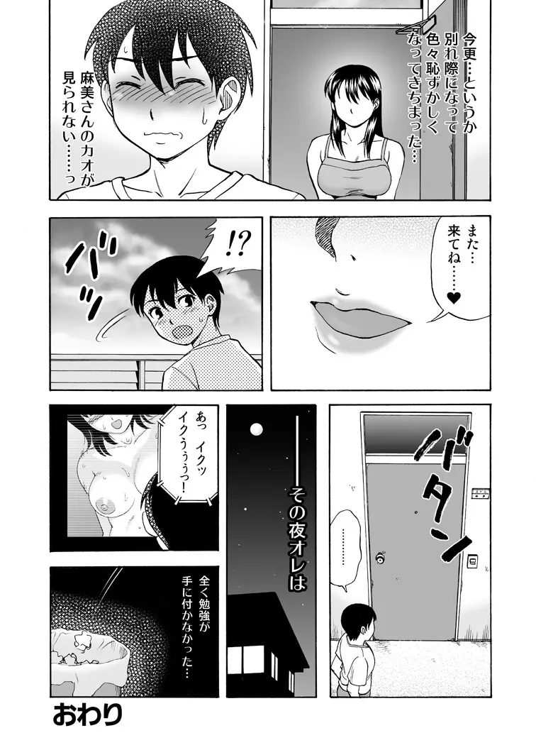 となりの未亡人 Page.18