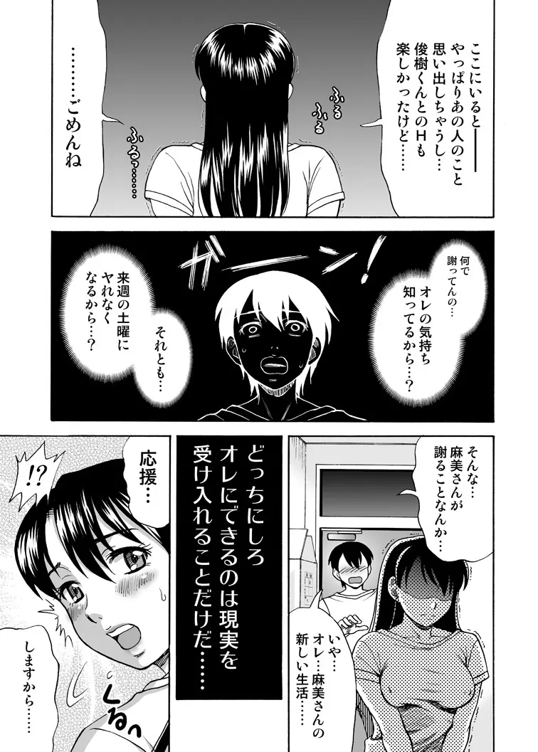 となりの未亡人 Page.25