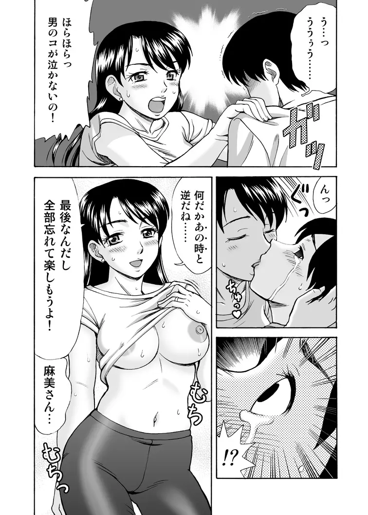 となりの未亡人 Page.26