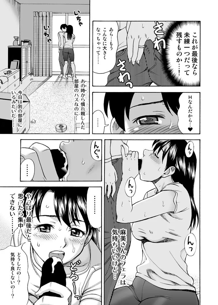 となりの未亡人 Page.27