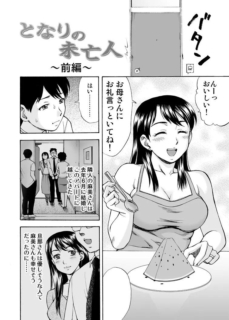 となりの未亡人 Page.4