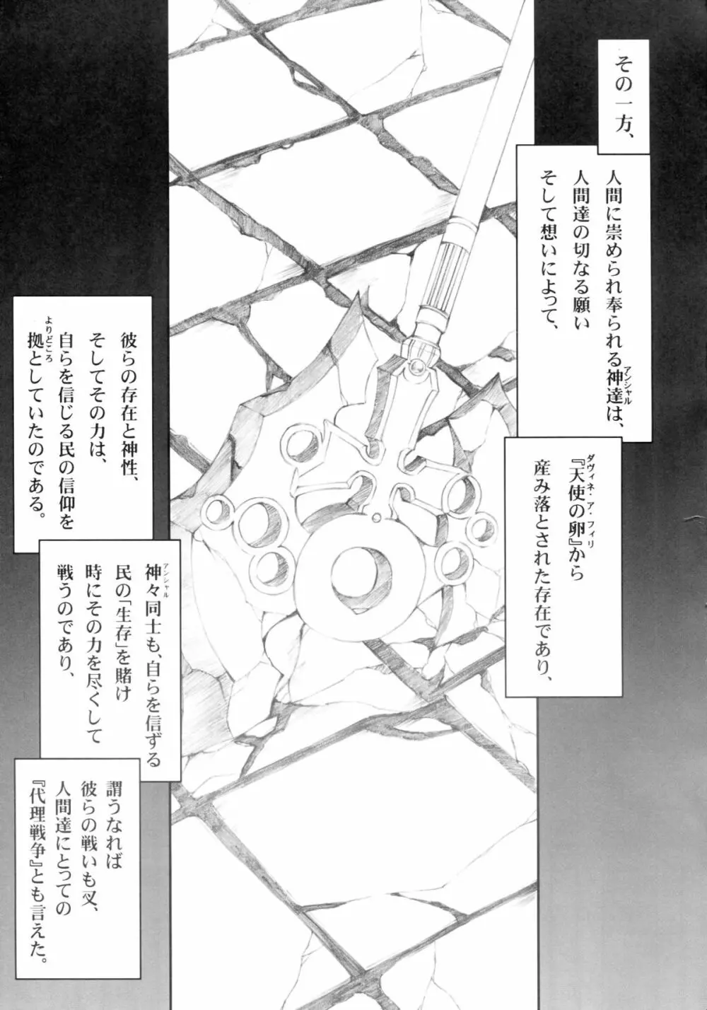 天使、狂うべし Page.4