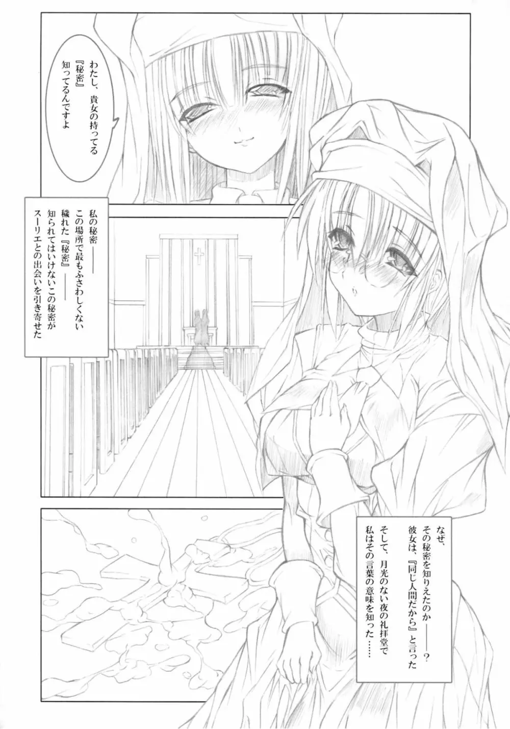 今宵、月光に背く双人 Page.7