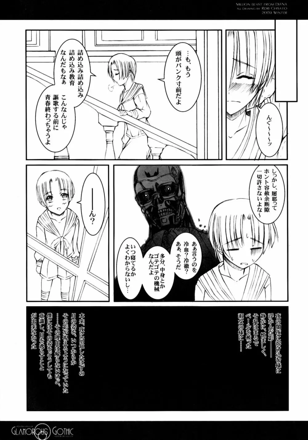 GLAMOROUS GOTHIC -バタフライ・スリープ- Page.17