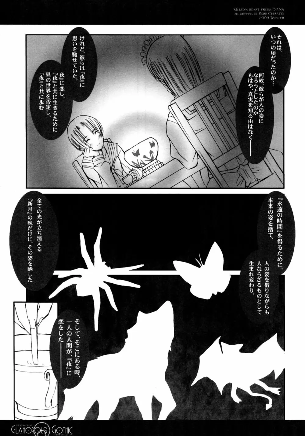 GLAMOROUS GOTHIC -バタフライ・スリープ- Page.19