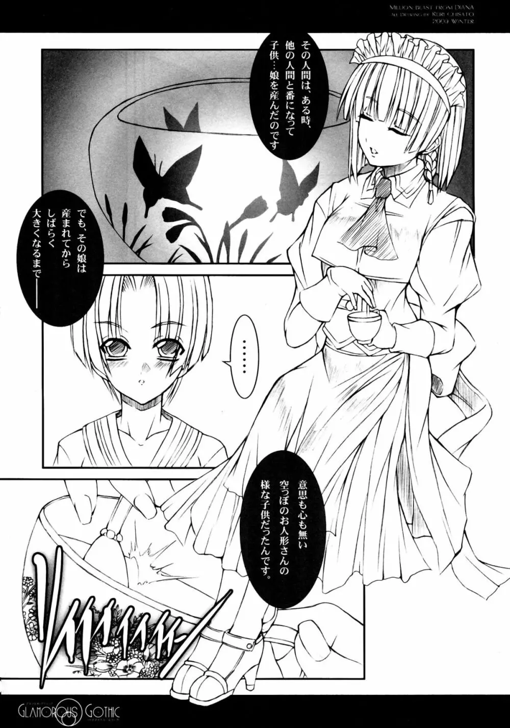 GLAMOROUS GOTHIC -バタフライ・スリープ- Page.21