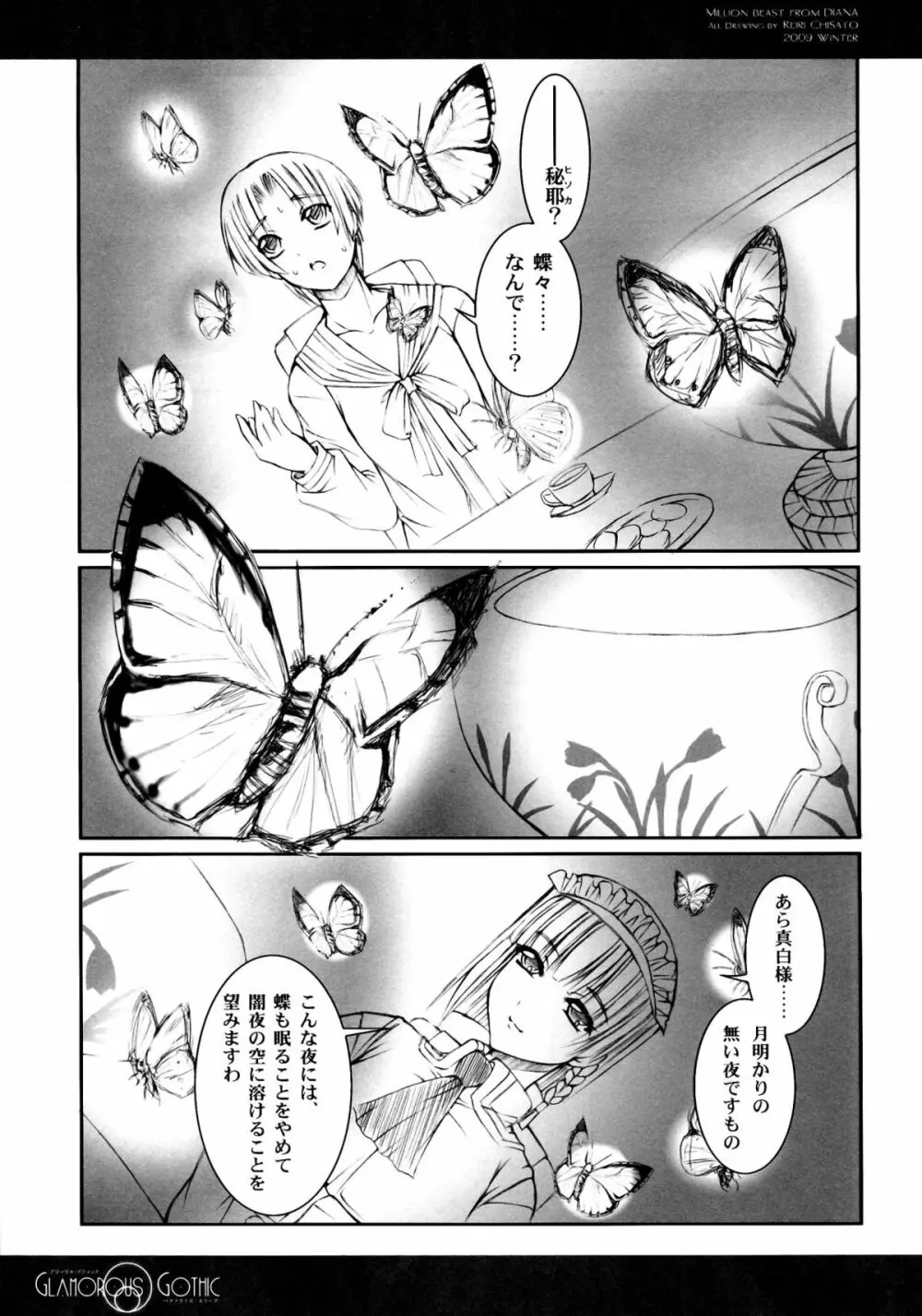 GLAMOROUS GOTHIC -バタフライ・スリープ- Page.23