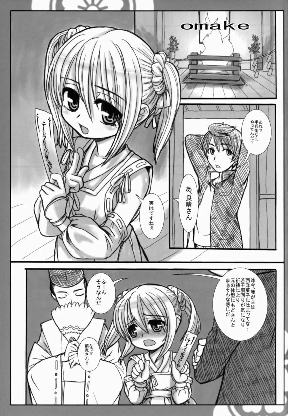 GOE2 五右衛門!! Page.17