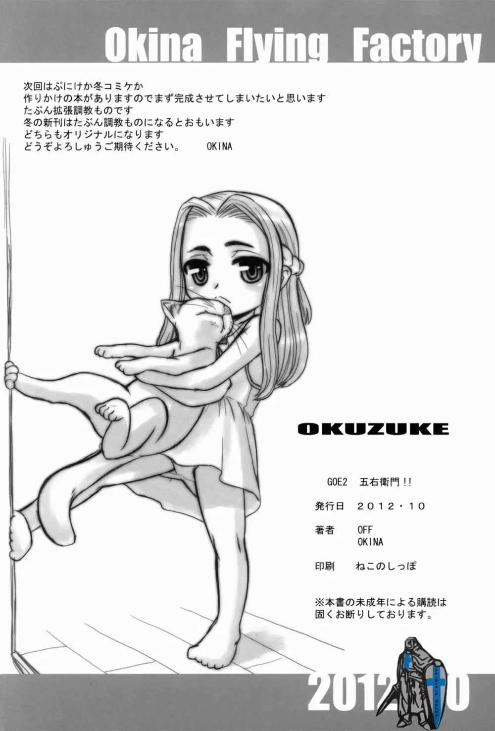 GOE2 五右衛門!! Page.22