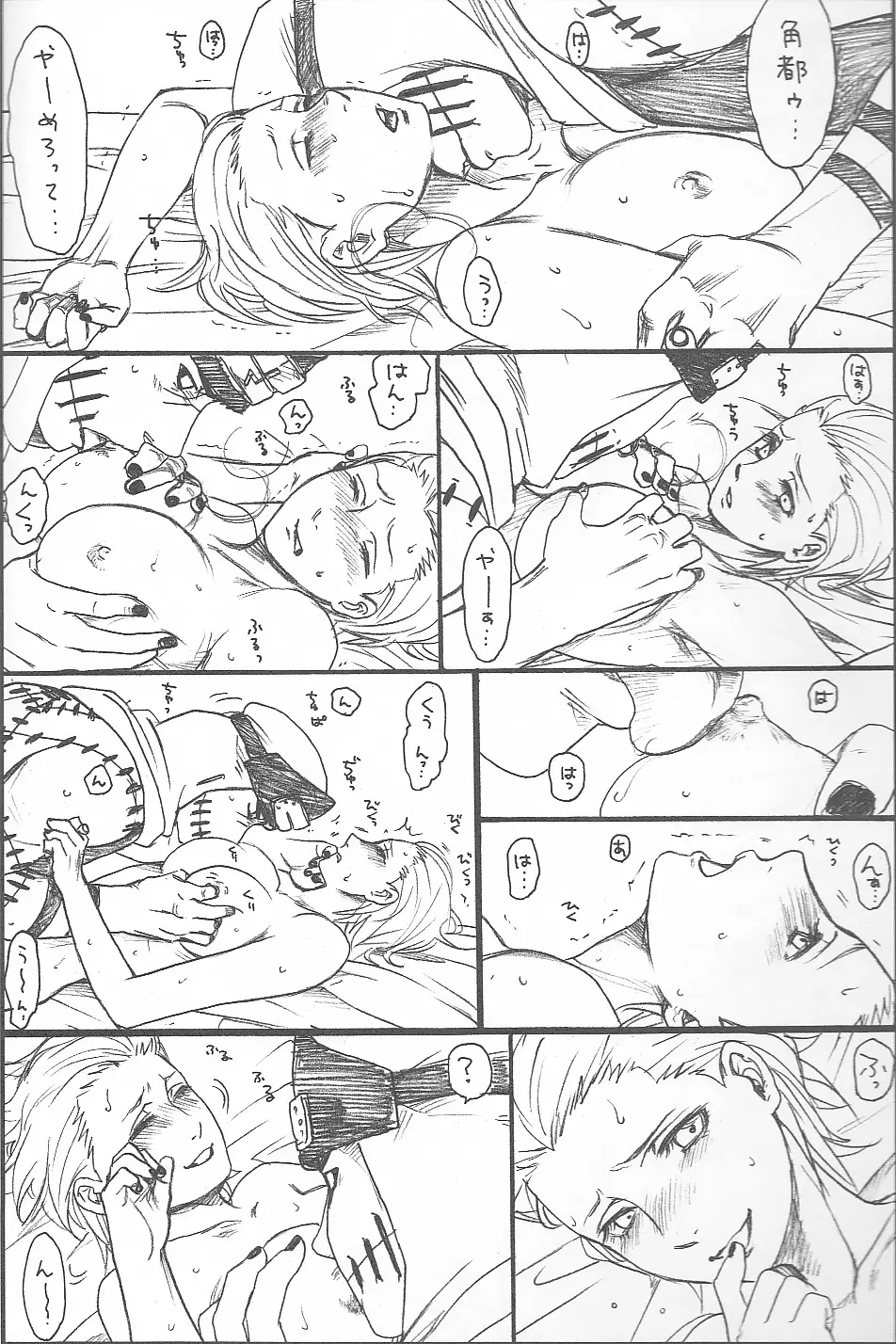 処女ゲハゲハ 2 Page.22