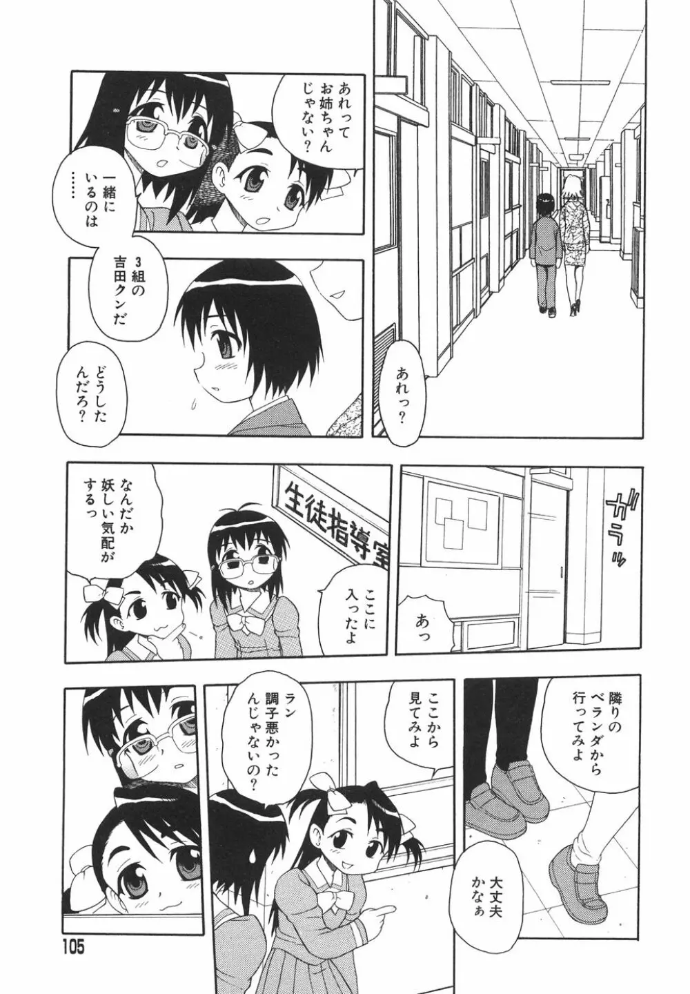 あなどりがたきボクら Page.108