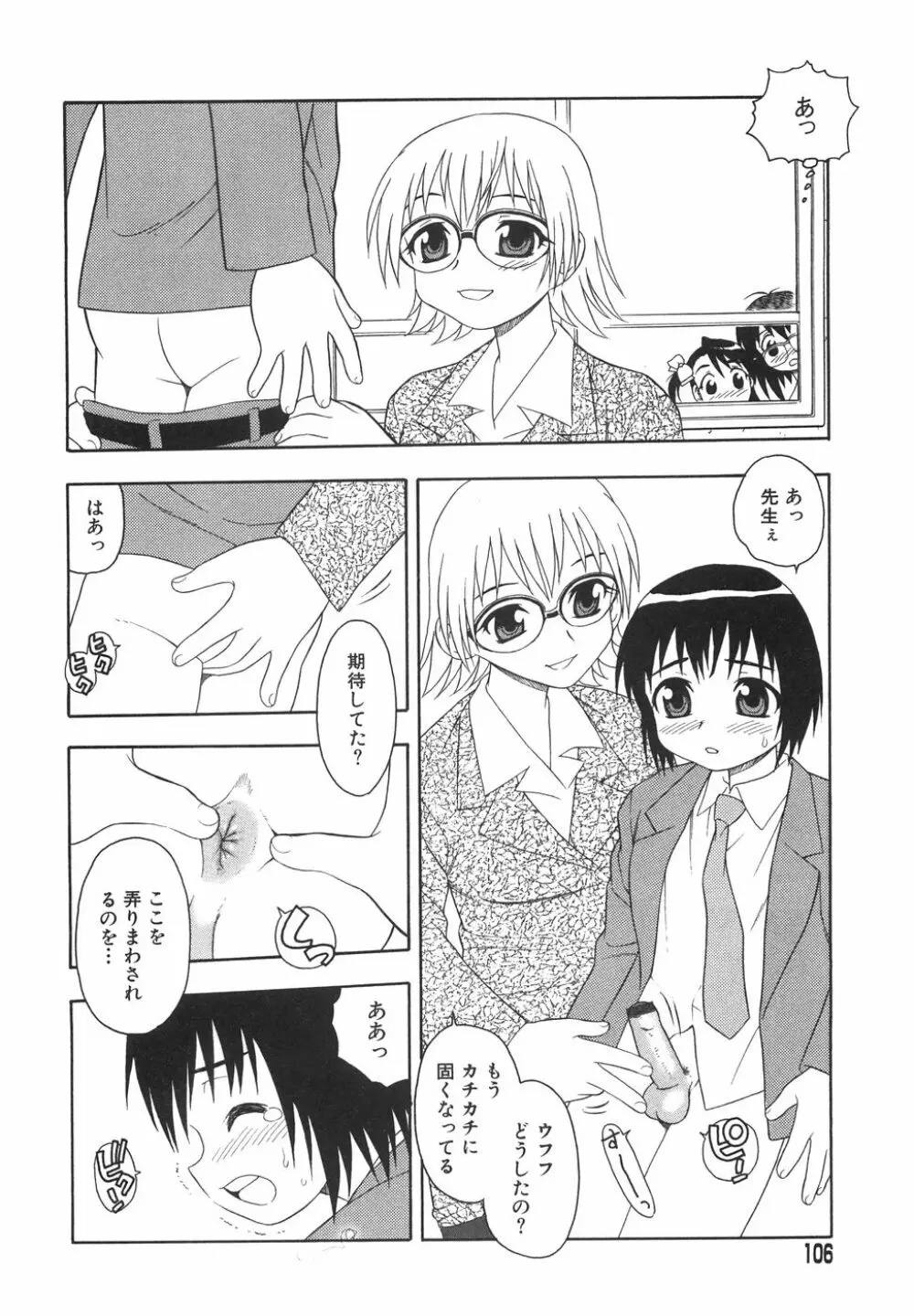 あなどりがたきボクら Page.109