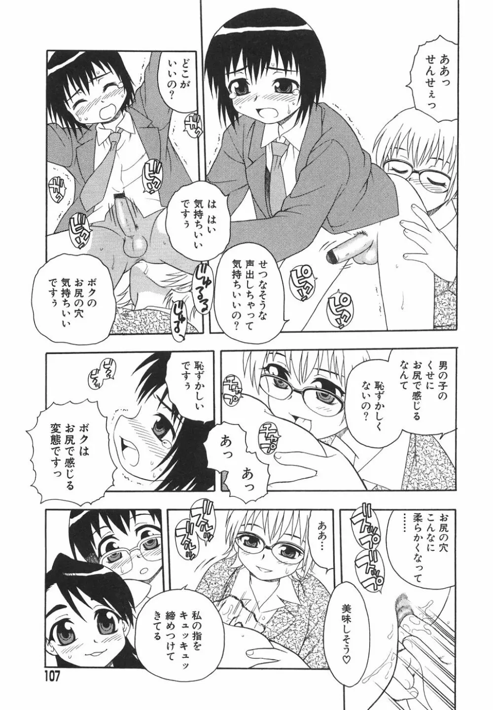 あなどりがたきボクら Page.110