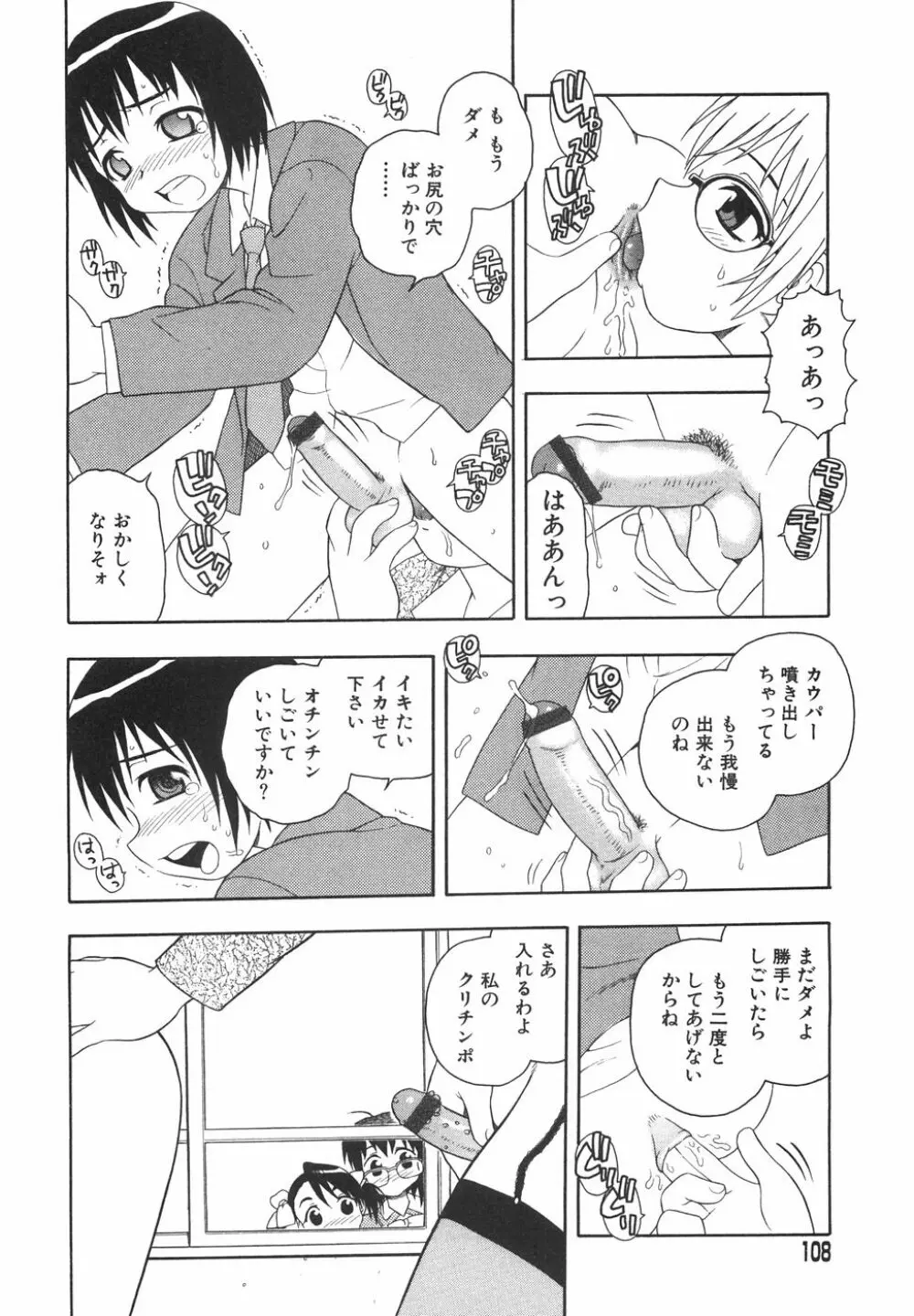 あなどりがたきボクら Page.111