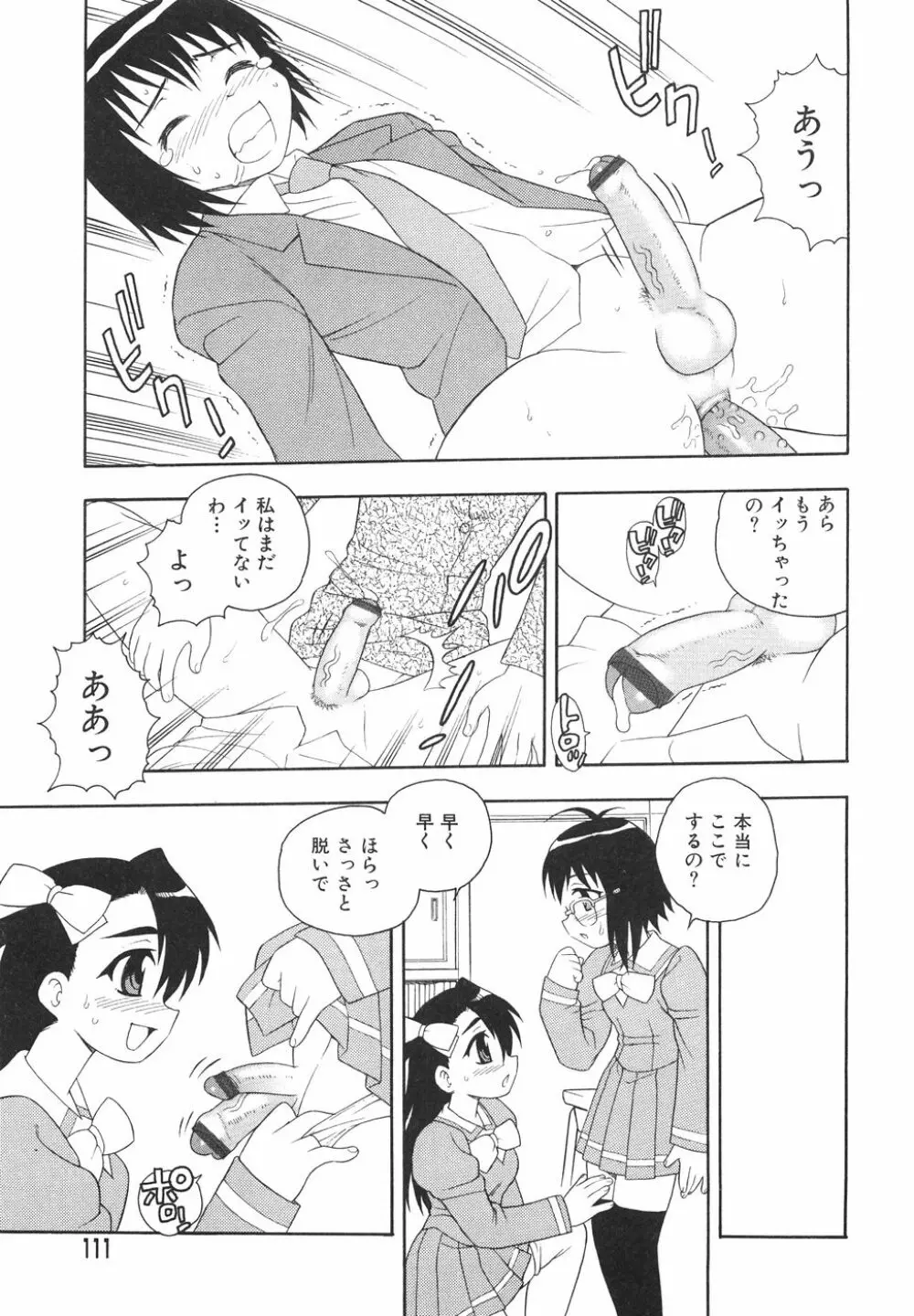 あなどりがたきボクら Page.114