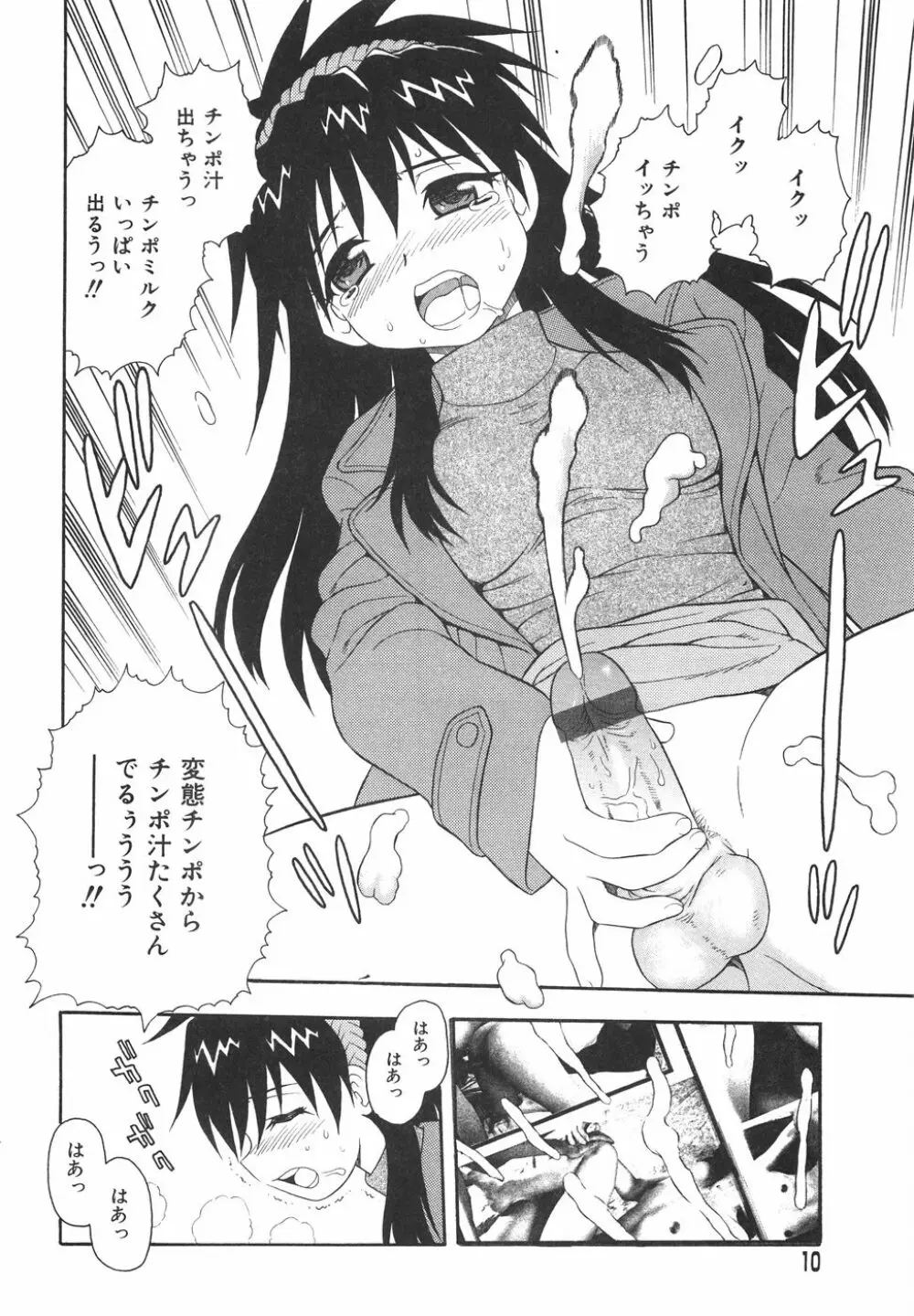 あなどりがたきボクら Page.13