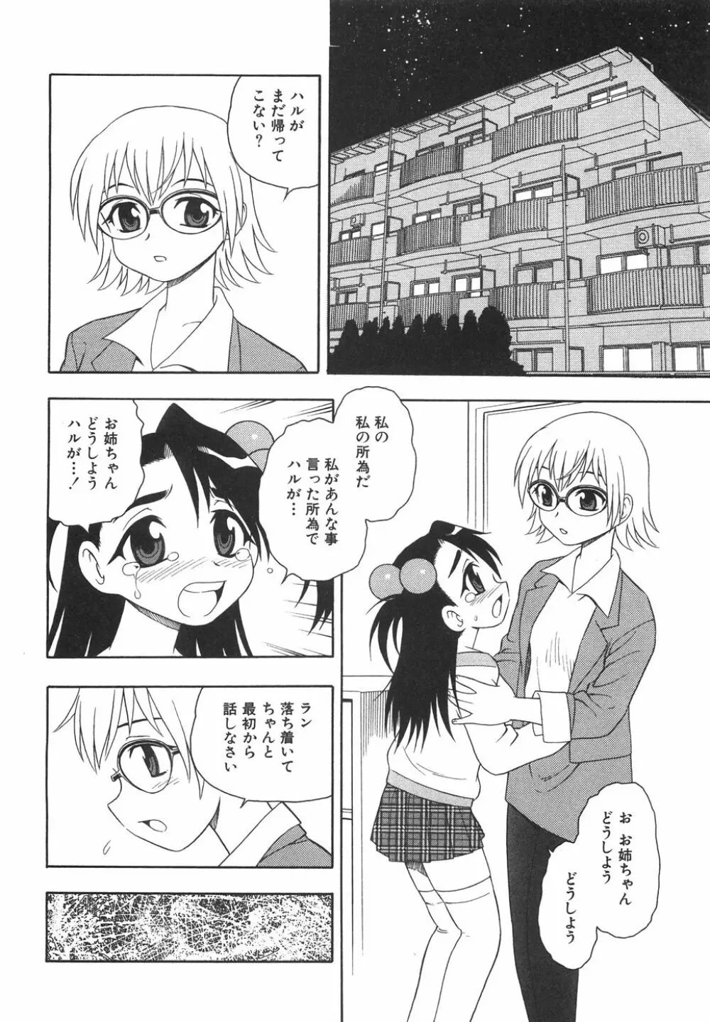 あなどりがたきボクら Page.133