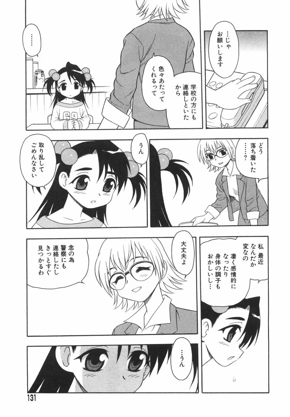 あなどりがたきボクら Page.134