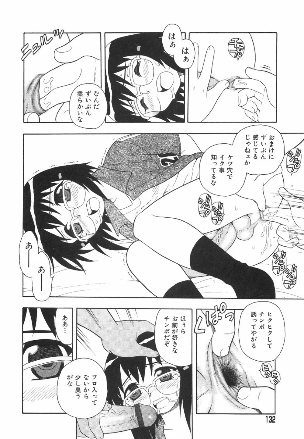 あなどりがたきボクら Page.135