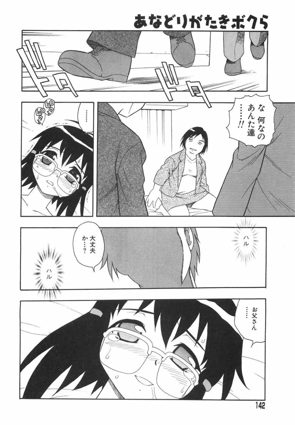 あなどりがたきボクら Page.145