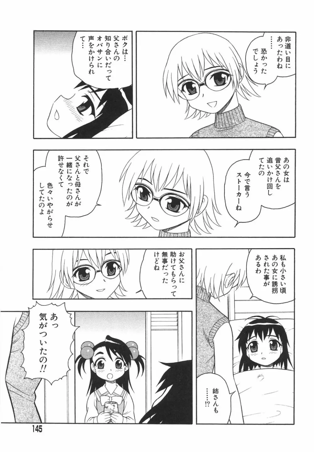 あなどりがたきボクら Page.148