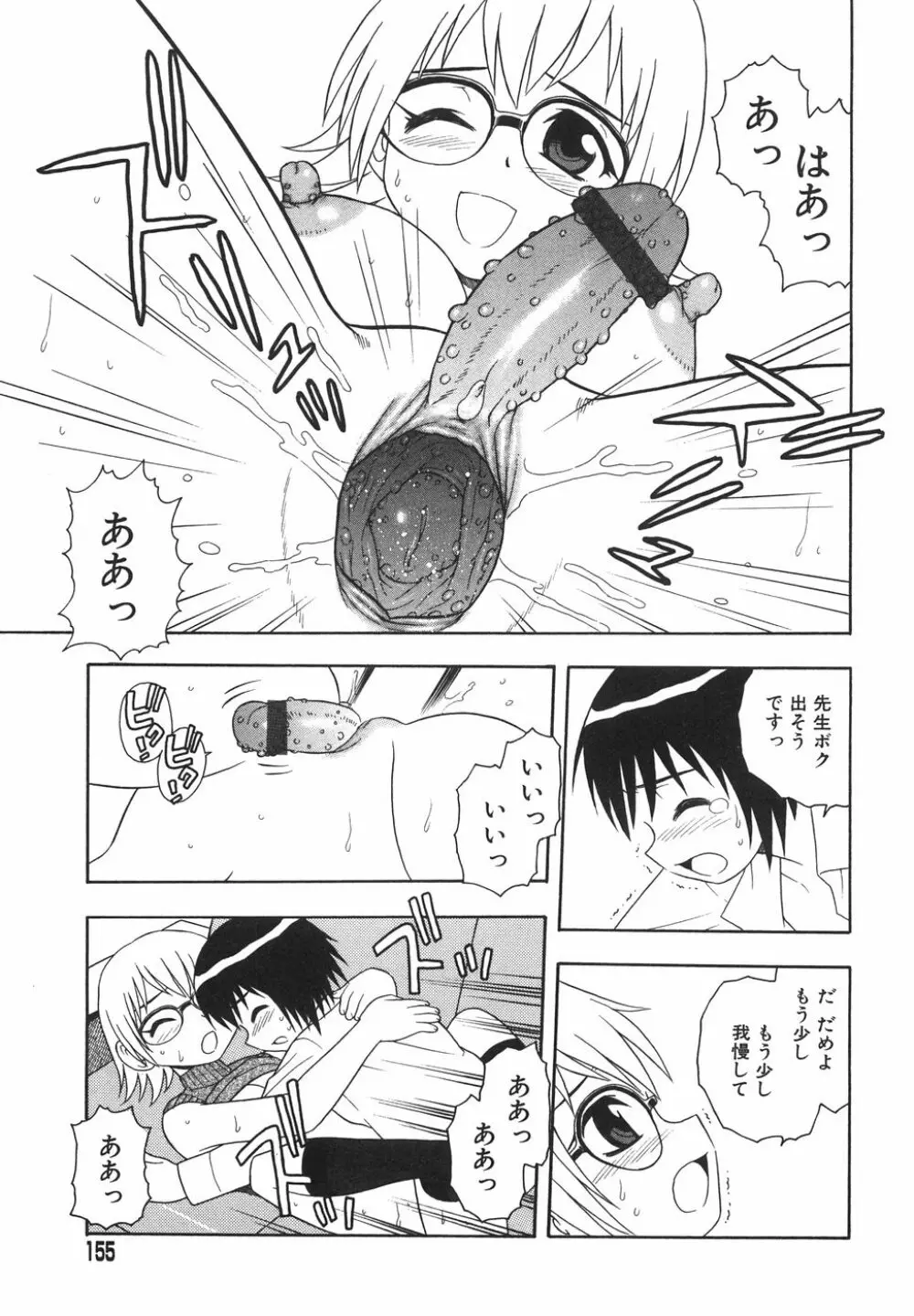 あなどりがたきボクら Page.158