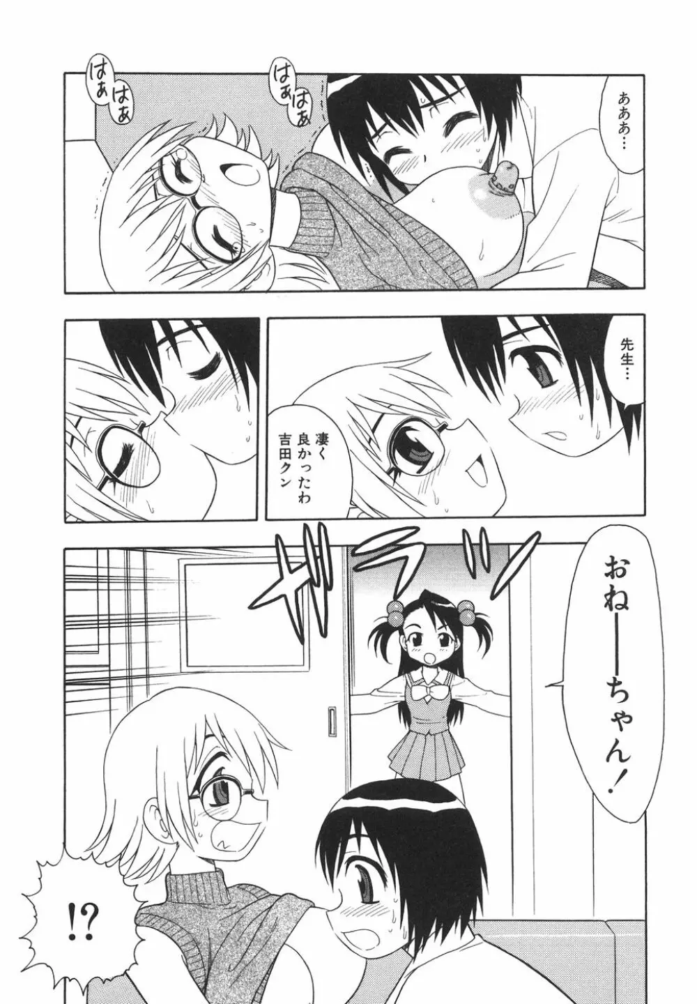 あなどりがたきボクら Page.160