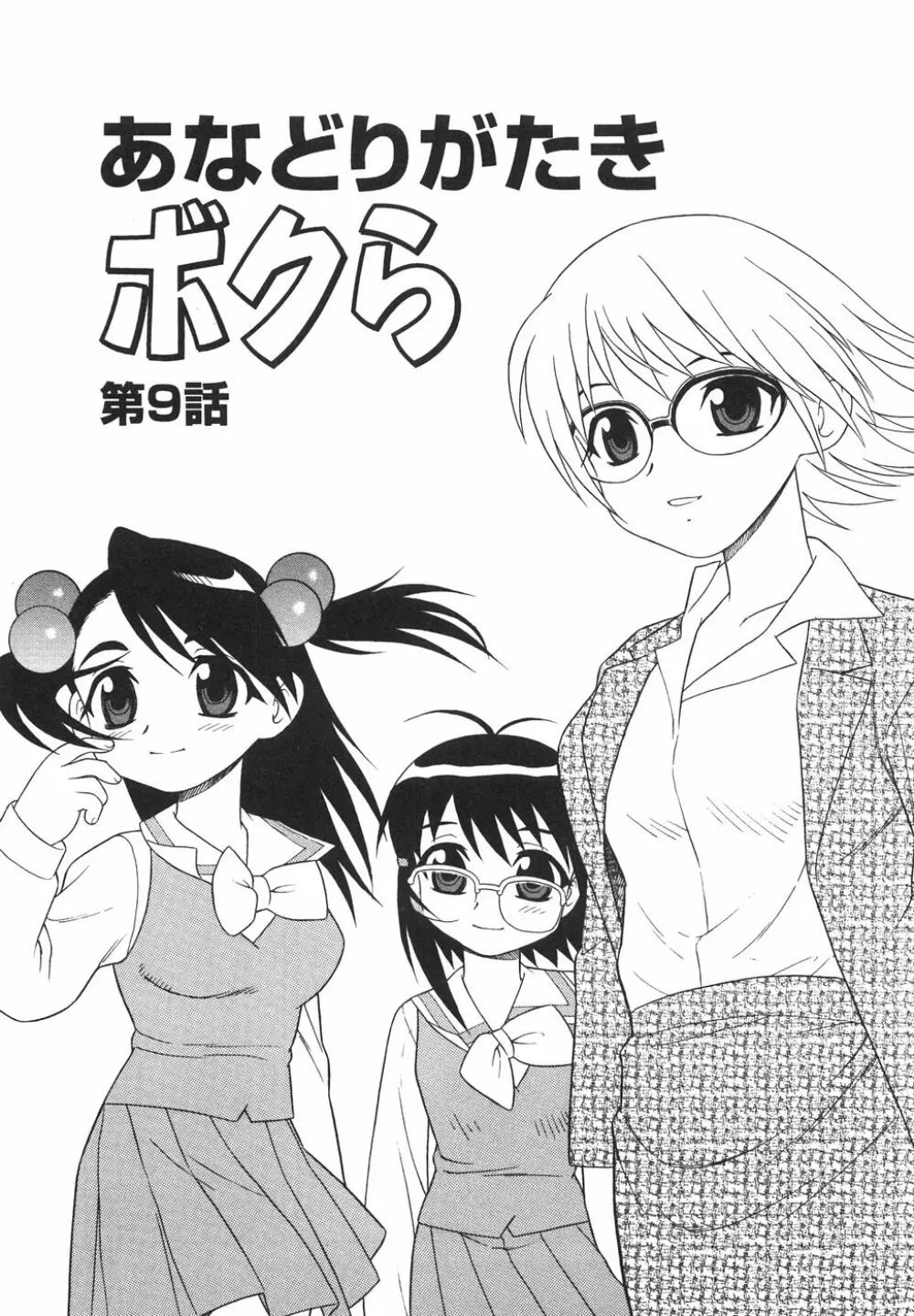 あなどりがたきボクら Page.162