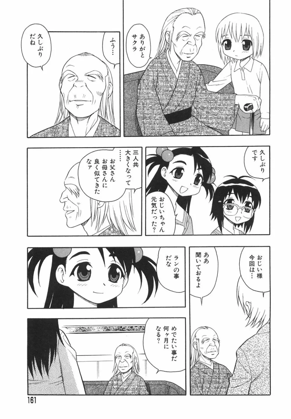 あなどりがたきボクら Page.164