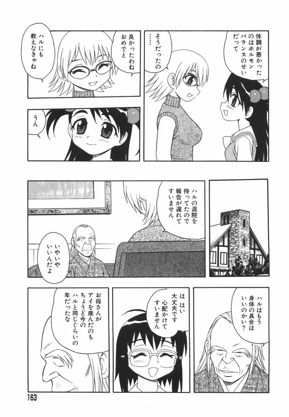 あなどりがたきボクら Page.166