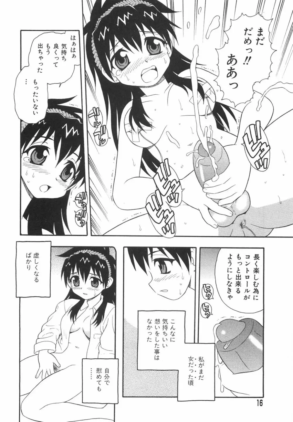 あなどりがたきボクら Page.19