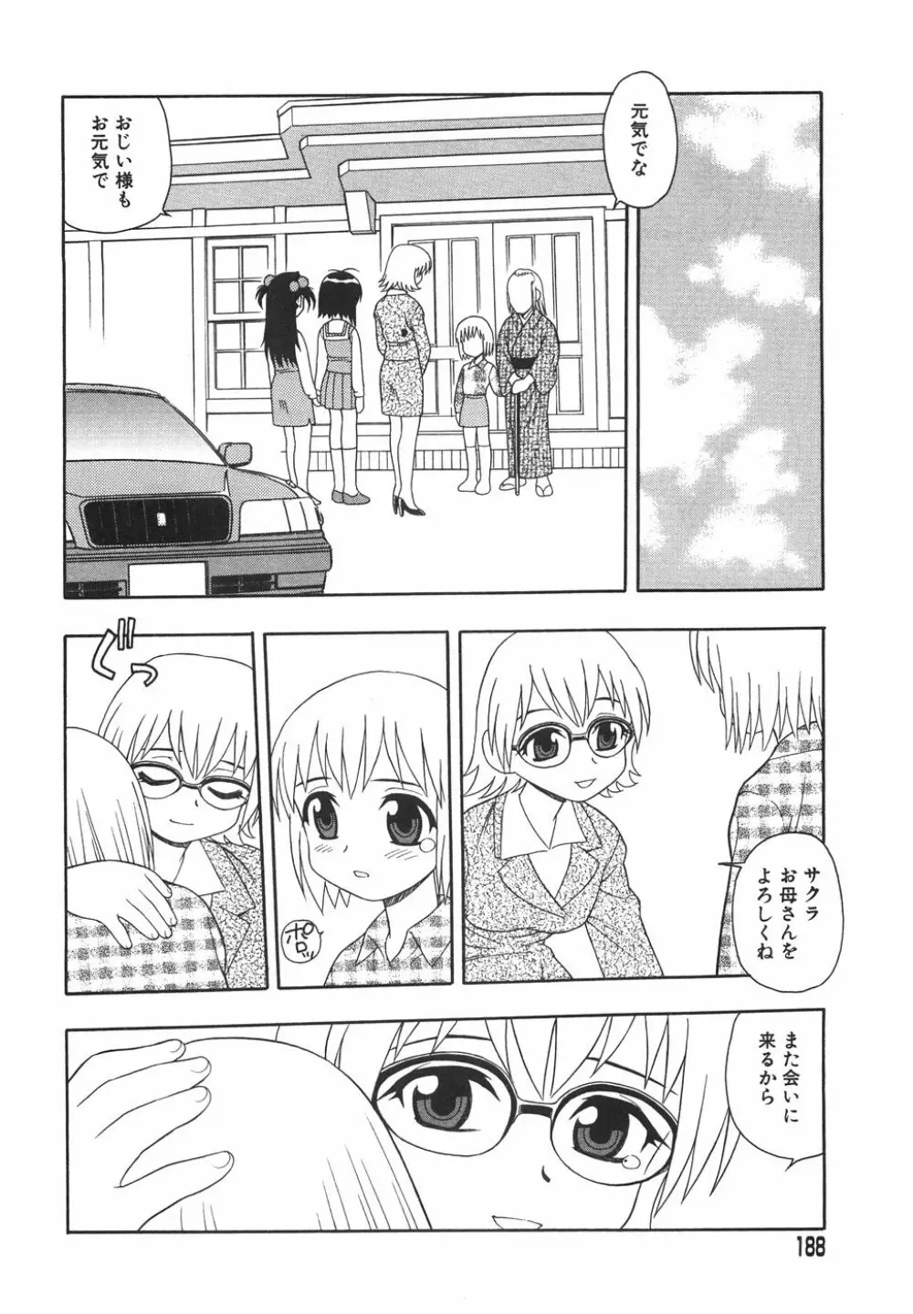 あなどりがたきボクら Page.191