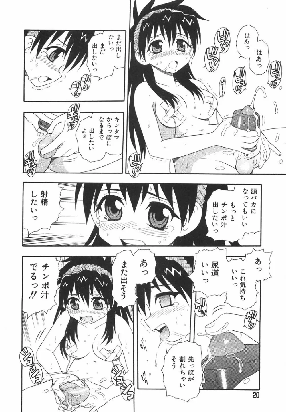 あなどりがたきボクら Page.23