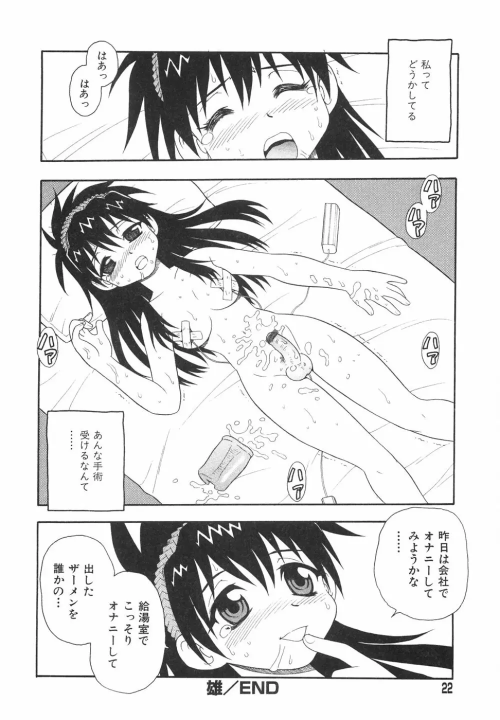 あなどりがたきボクら Page.25