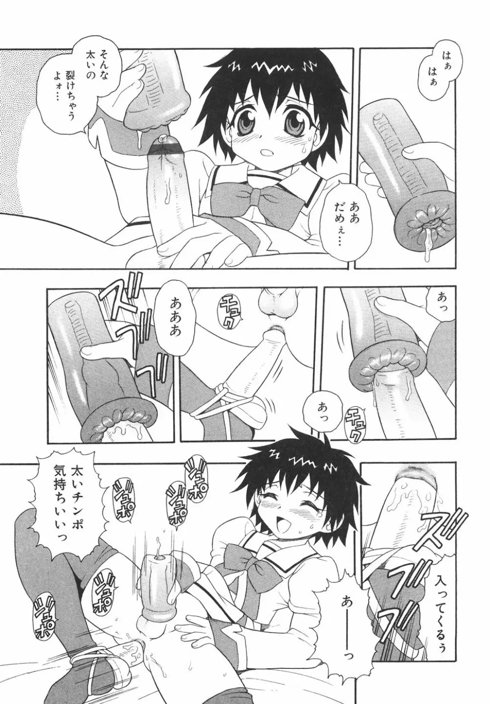 あなどりがたきボクら Page.30