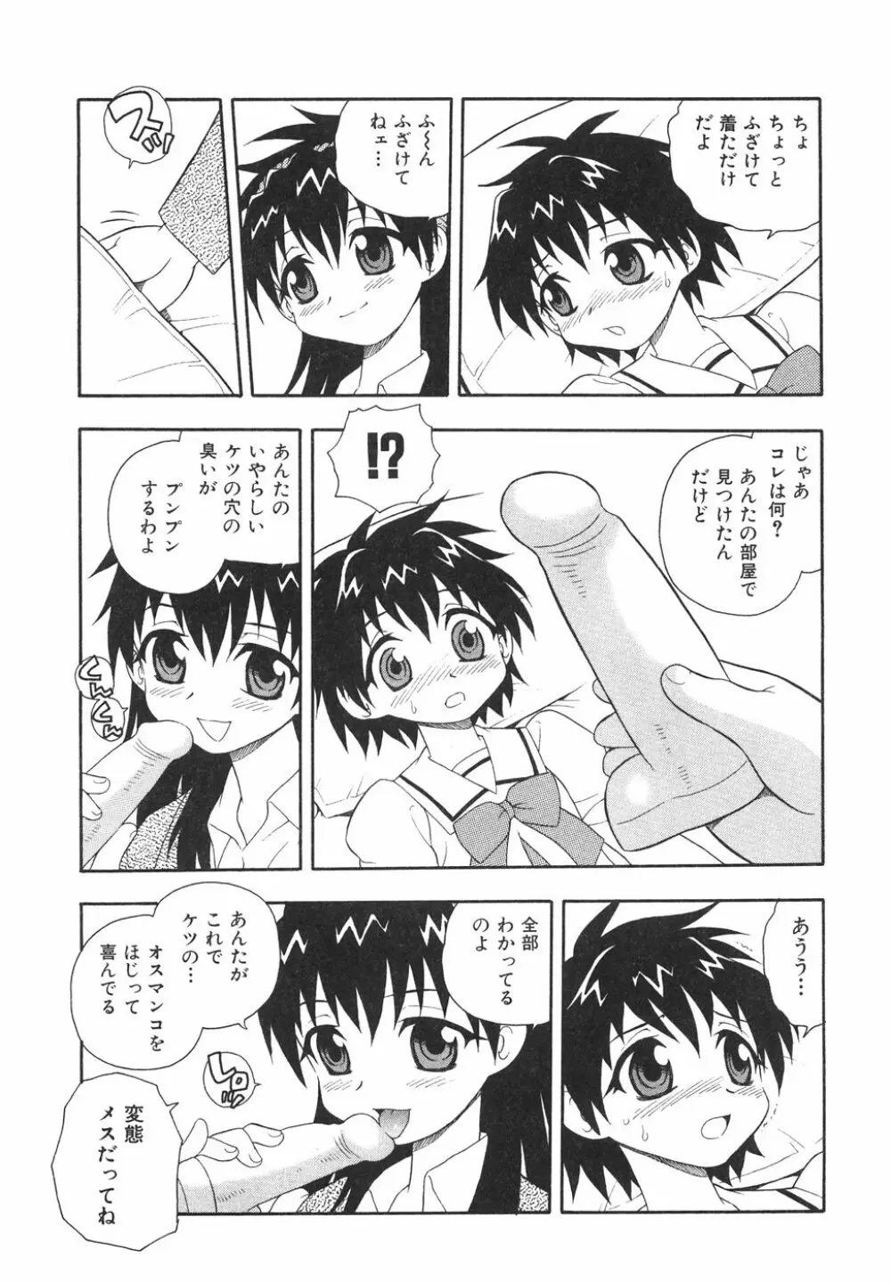 あなどりがたきボクら Page.38